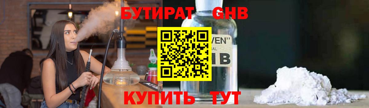 Тамбов  БУТИРАТ 1.4BDO  Вход с VPN 