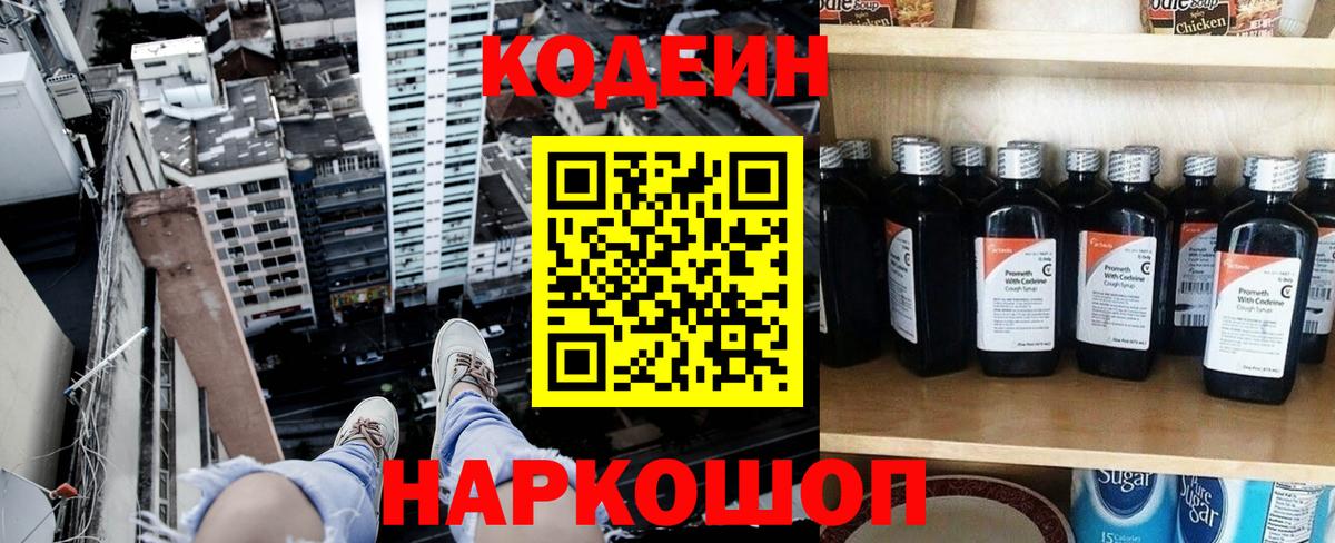 Тамбов  Кодеин Purple Drank  Вход с VPN  Codein напиток Lean (лин) 