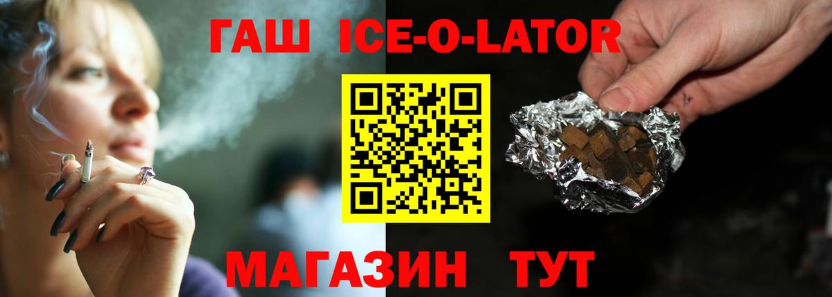 ГАШИШ Ice-O-Lator  ГАШИШ  Тамбов  Вход с VPN 