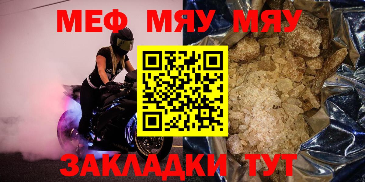 МЕФ кристаллы Тамбов