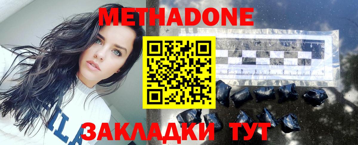 Метадон methadone Тамбов